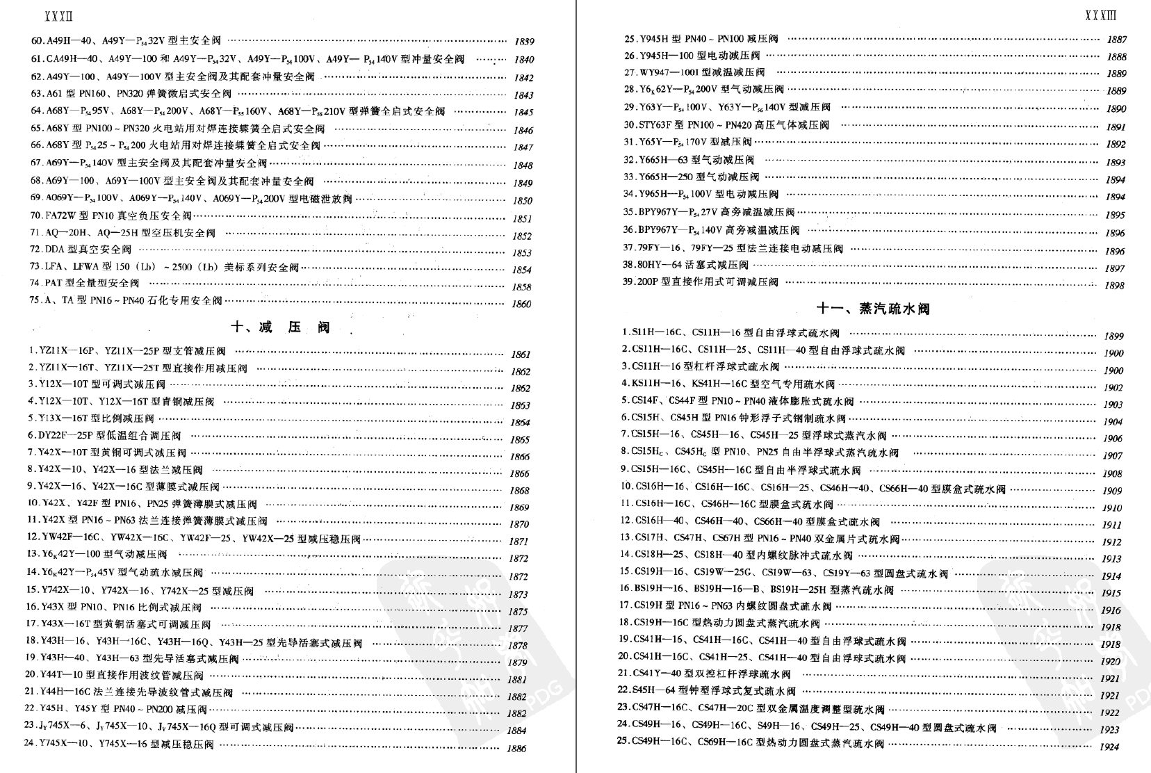《阀门产品样本_上下册》第三版PDF